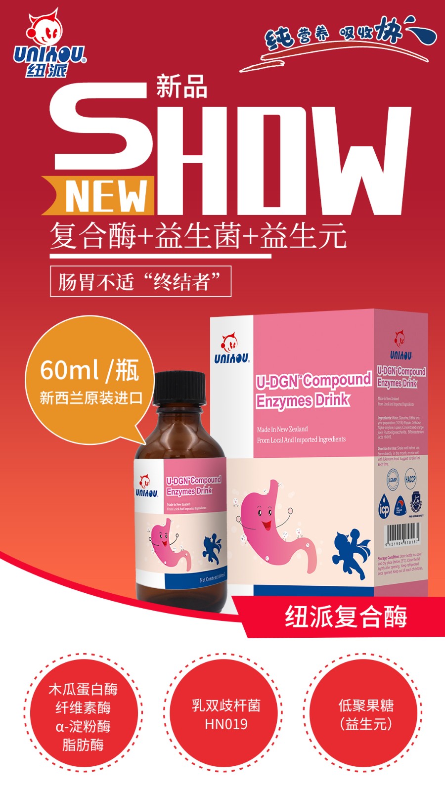 1215新品SHOW消化酶1.jpg